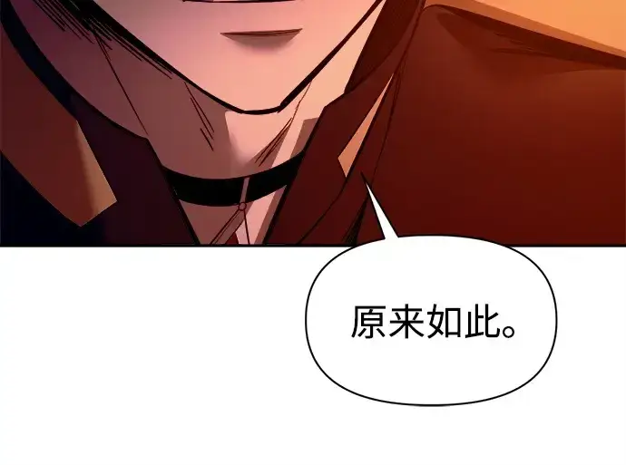 漫画《成为塔防游戏里的暴君》第100话第210张图