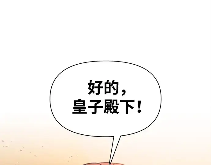 漫画《成为塔防游戏里的暴君》第100话第218张图