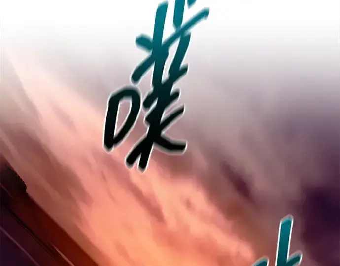 漫画《成为塔防游戏里的暴君》第100话第222张图