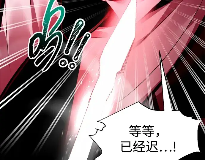漫画《成为塔防游戏里的暴君》第100话第242张图