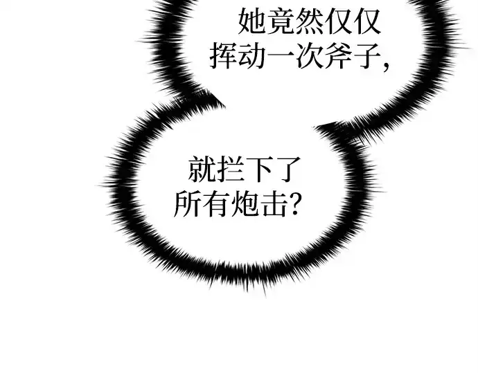漫画《成为塔防游戏里的暴君》第100话第46张图