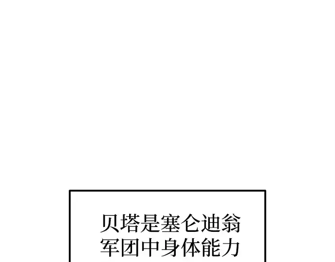 漫画《成为塔防游戏里的暴君》第100话第47张图