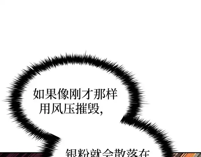 漫画《成为塔防游戏里的暴君》第100话第67张图