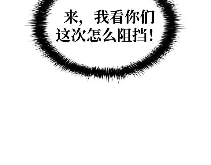 漫画《成为塔防游戏里的暴君》第100话第71张图