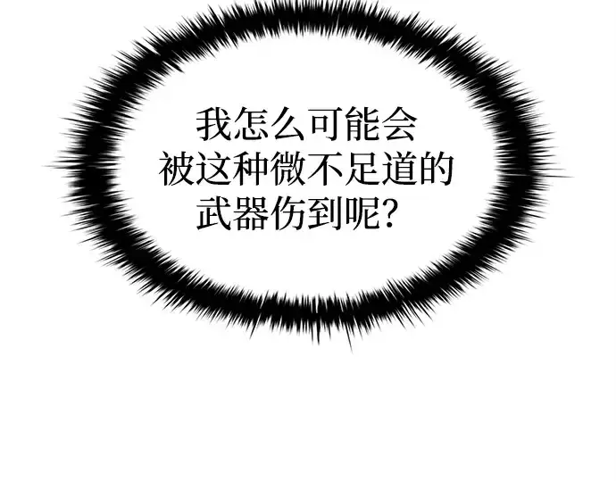 漫画《成为塔防游戏里的暴君》第101话第105张图