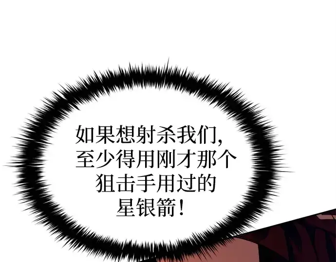 漫画《成为塔防游戏里的暴君》第101话第106张图