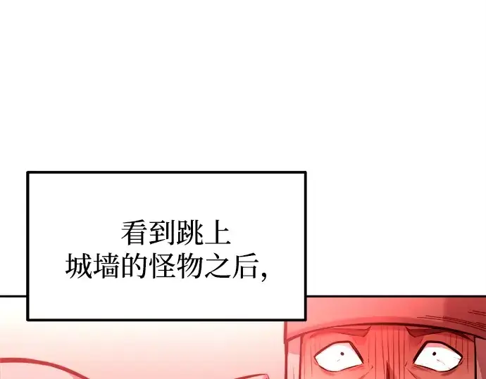 漫画《成为塔防游戏里的暴君》第101话第117张图