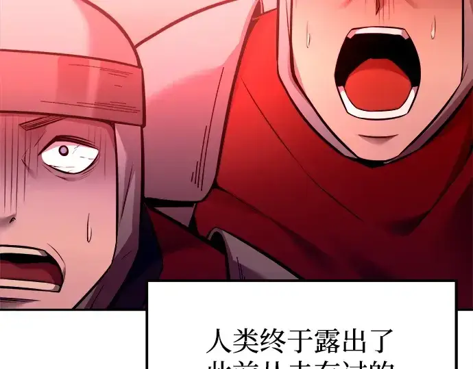漫画《成为塔防游戏里的暴君》第101话第118张图