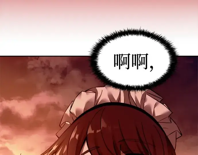 漫画《成为塔防游戏里的暴君》第101话第125张图