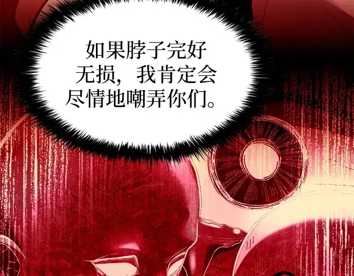 漫画《成为塔防游戏里的暴君》第101话第127张图