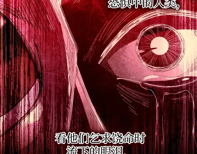 漫画《成为塔防游戏里的暴君》第101话第129张图
