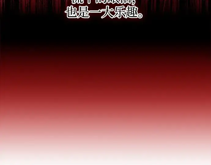 漫画《成为塔防游戏里的暴君》第101话第130张图