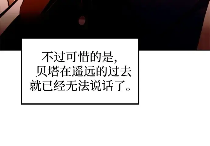 漫画《成为塔防游戏里的暴君》第101话第132张图