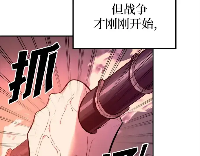 漫画《成为塔防游戏里的暴君》第101话第134张图