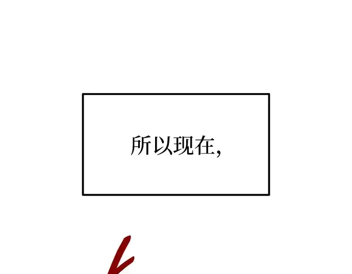 漫画《成为塔防游戏里的暴君》第101话第138张图