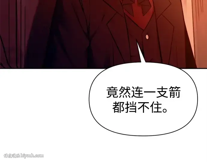 漫画《成为塔防游戏里的暴君》第101话第16张图