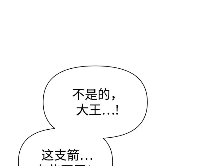漫画《成为塔防游戏里的暴君》第101话第17张图