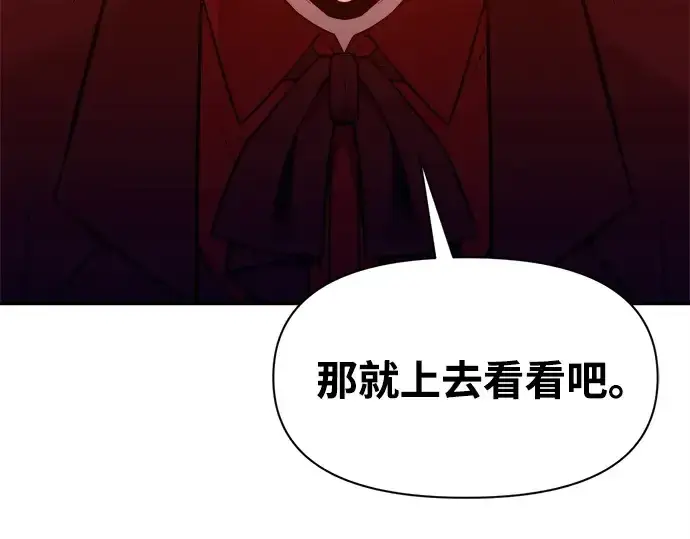 漫画《成为塔防游戏里的暴君》第101话第186张图