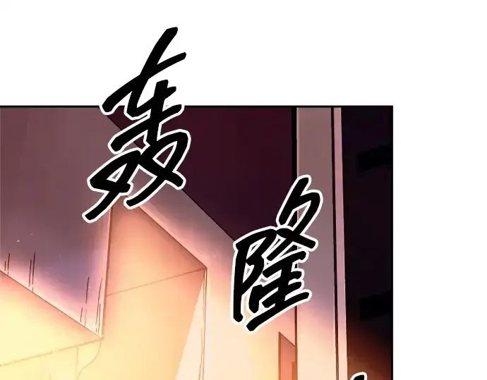 漫画《成为塔防游戏里的暴君》第101话第188张图