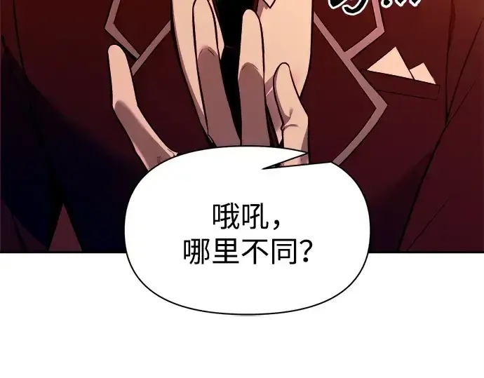 漫画《成为塔防游戏里的暴君》第101话第19张图