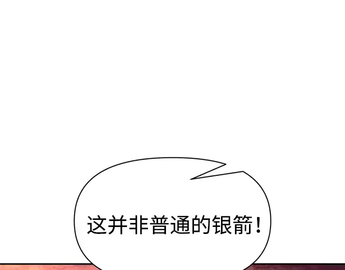 漫画《成为塔防游戏里的暴君》第101话第20张图