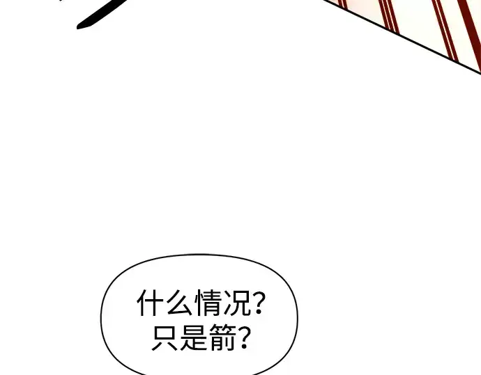 漫画《成为塔防游戏里的暴君》第101话第26张图