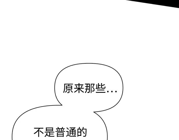 漫画《成为塔防游戏里的暴君》第101话第31张图