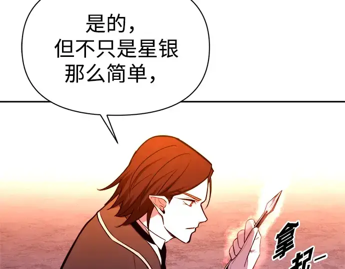 漫画《成为塔防游戏里的暴君》第101话第34张图