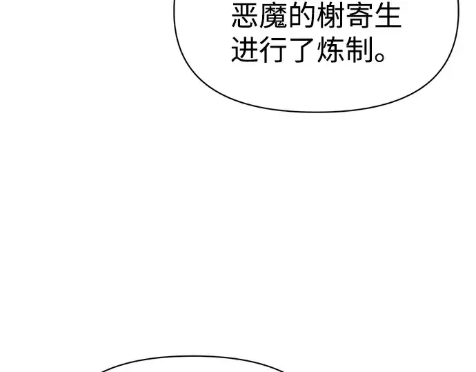 漫画《成为塔防游戏里的暴君》第101话第36张图