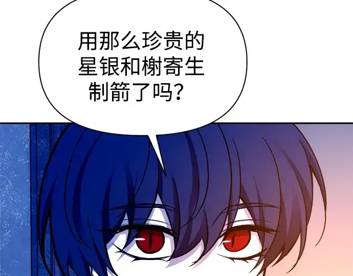 漫画《成为塔防游戏里的暴君》第101话第37张图