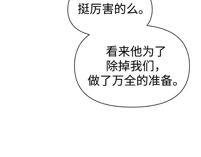 漫画《成为塔防游戏里的暴君》第101话第39张图