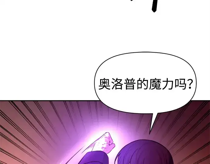 漫画《成为塔防游戏里的暴君》第101话第63张图