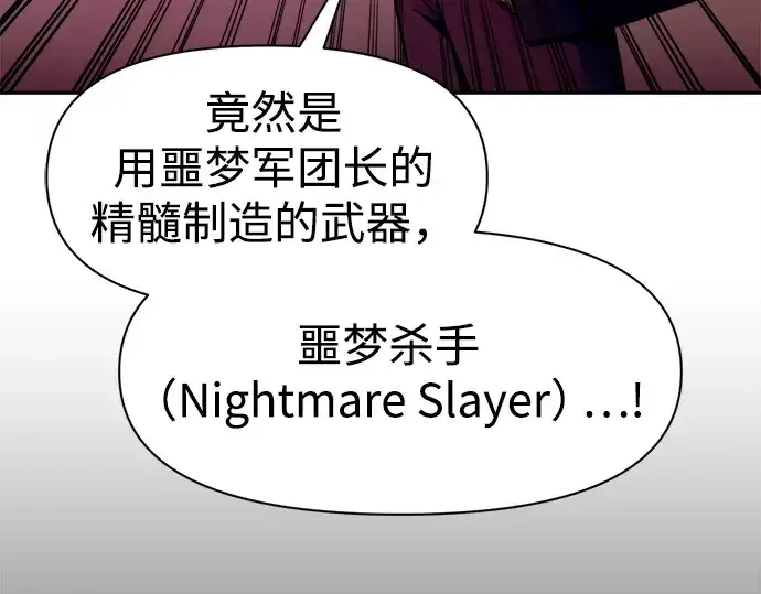漫画《成为塔防游戏里的暴君》第101话第65张图