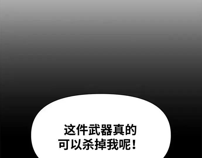 漫画《成为塔防游戏里的暴君》第101话第66张图