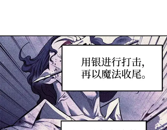 漫画《成为塔防游戏里的暴君》第101话第75张图