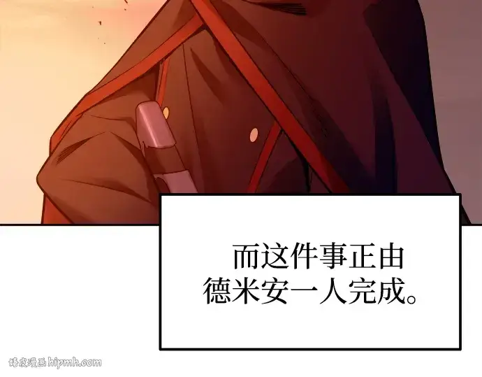 漫画《成为塔防游戏里的暴君》第101话第80张图