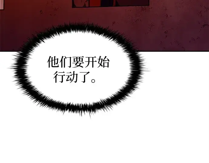 漫画《成为塔防游戏里的暴君》第101话第86张图