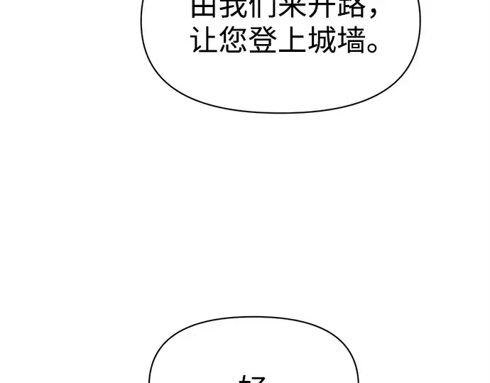 漫画《成为塔防游戏里的暴君》第101话第90张图
