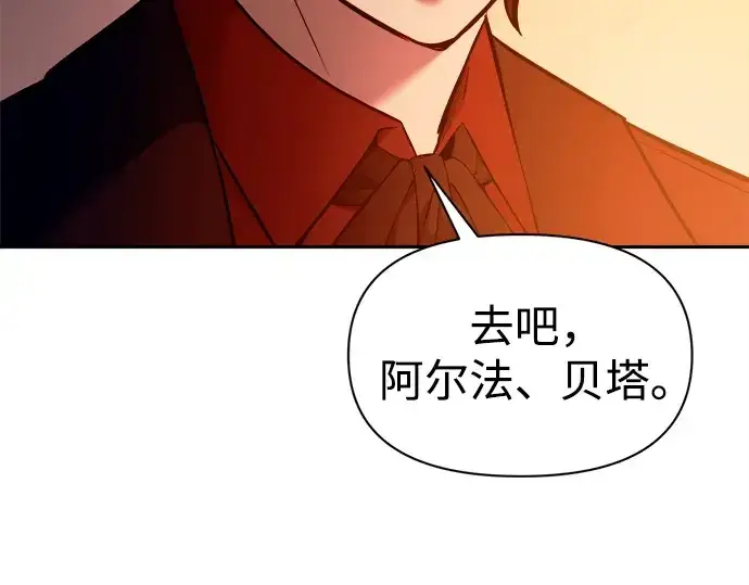 漫画《成为塔防游戏里的暴君》第101话第92张图
