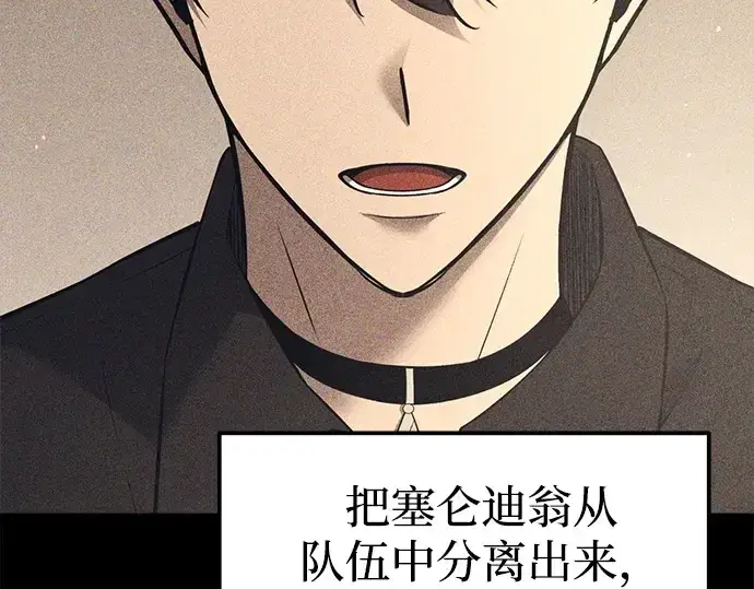 漫画《成为塔防游戏里的暴君》第102话第10张图
