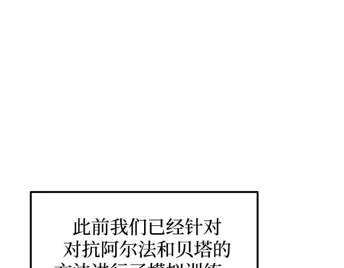 漫画《成为塔防游戏里的暴君》第102话第101张图