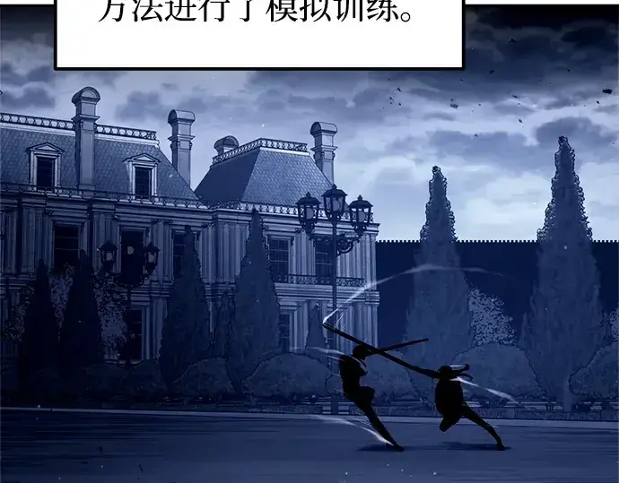 漫画《成为塔防游戏里的暴君》第102话第102张图