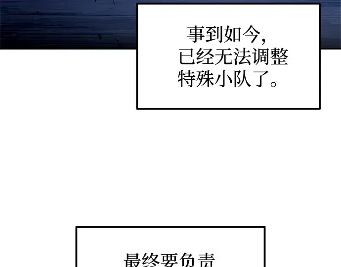漫画《成为塔防游戏里的暴君》第102话第103张图