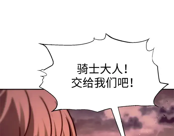 漫画《成为塔防游戏里的暴君》第102话第106张图