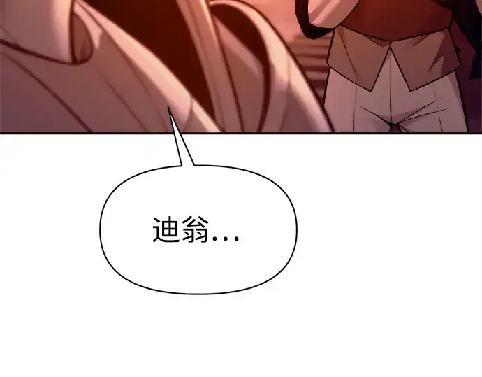 漫画《成为塔防游戏里的暴君》第102话第108张图