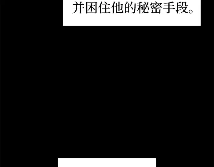 漫画《成为塔防游戏里的暴君》第102话第11张图