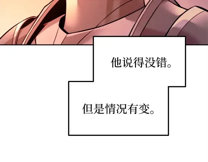 漫画《成为塔防游戏里的暴君》第102话第114张图