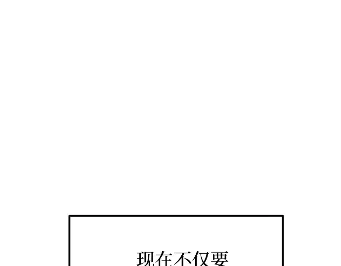 漫画《成为塔防游戏里的暴君》第102话第115张图