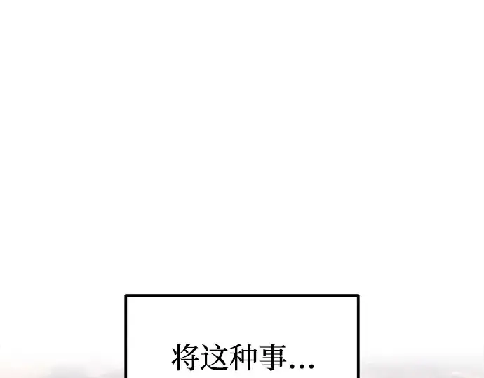 漫画《成为塔防游戏里的暴君》第102话第119张图