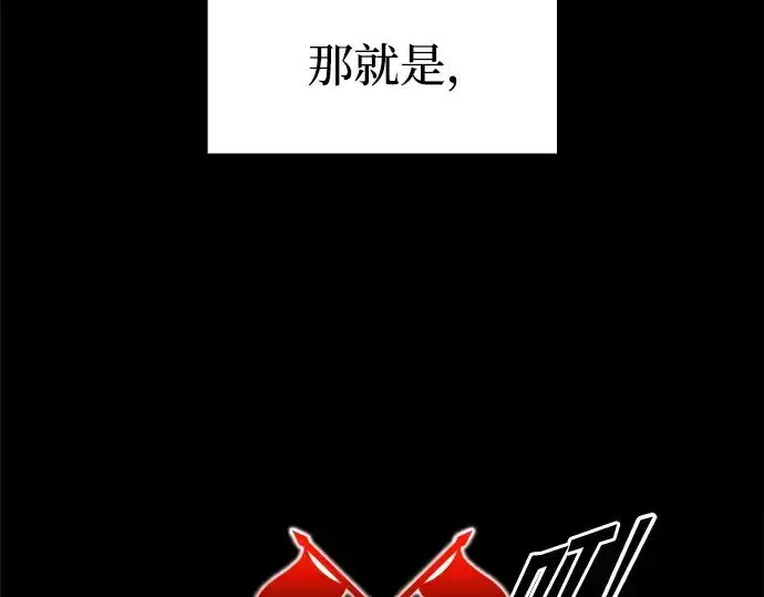 漫画《成为塔防游戏里的暴君》第102话第12张图